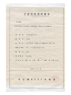 군납안전진단필증