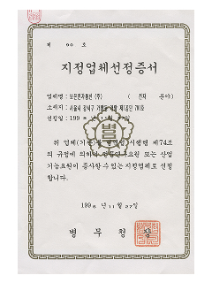 병역특례 지정업체