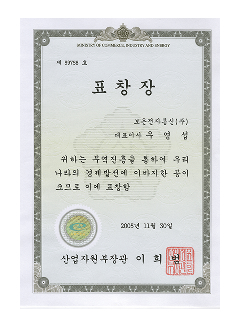 산자부장관 표창