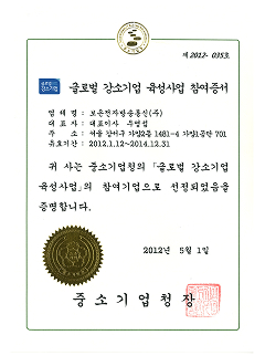 대한민국 100대 글로벌 강소기업