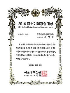 중소기업 경영대상