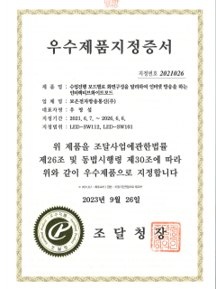 조달우수제품 업체지정
